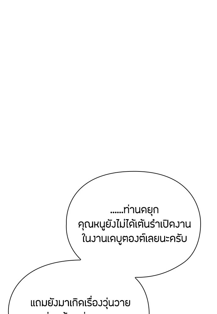 ลูกสาวตัวปลอมของท่านดยุก - หน้า 52