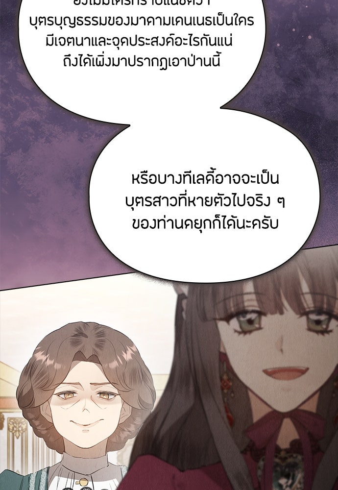ลูกสาวตัวปลอมของท่านดยุก - หน้า 55