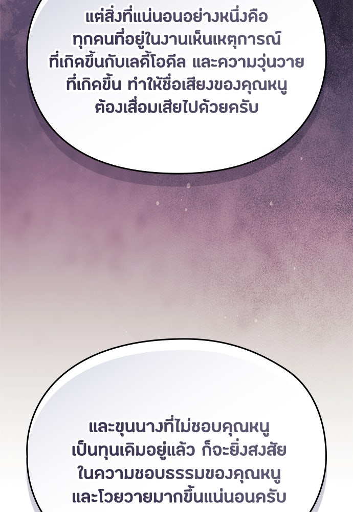 ลูกสาวตัวปลอมของท่านดยุก - หน้า 57
