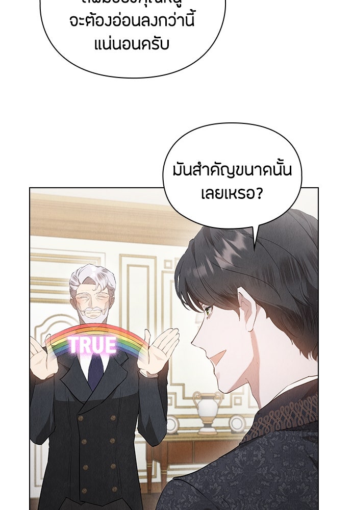 ลูกสาวตัวปลอมของท่านดยุก - หน้า 65