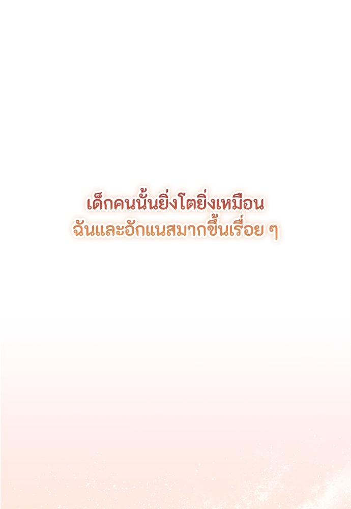ลูกสาวตัวปลอมของท่านดยุก - หน้า 67