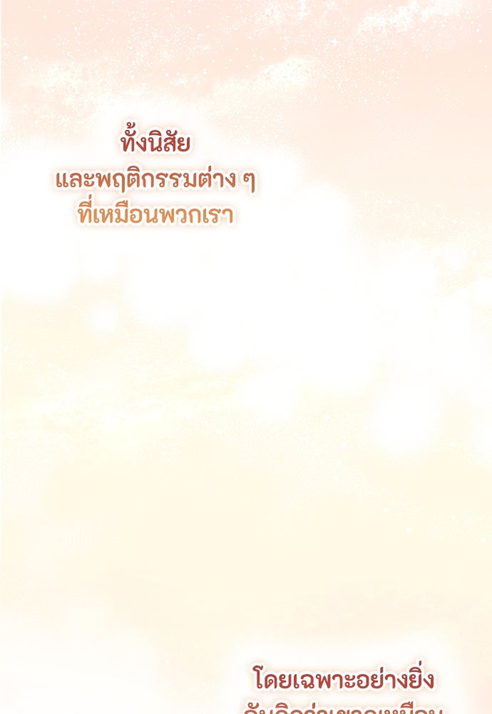 ลูกสาวตัวปลอมของท่านดยุก - หน้า 68