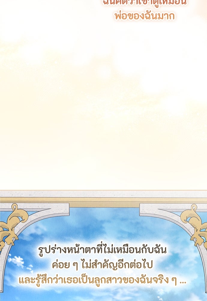 ลูกสาวตัวปลอมของท่านดยุก - หน้า 69