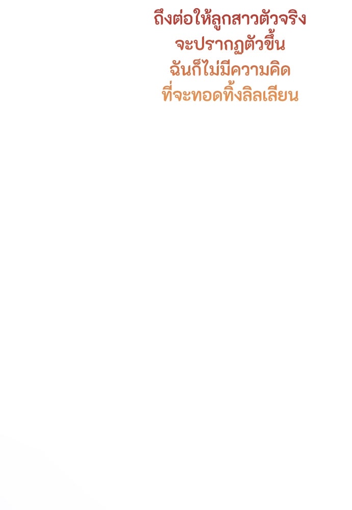 ลูกสาวตัวปลอมของท่านดยุก - หน้า 72