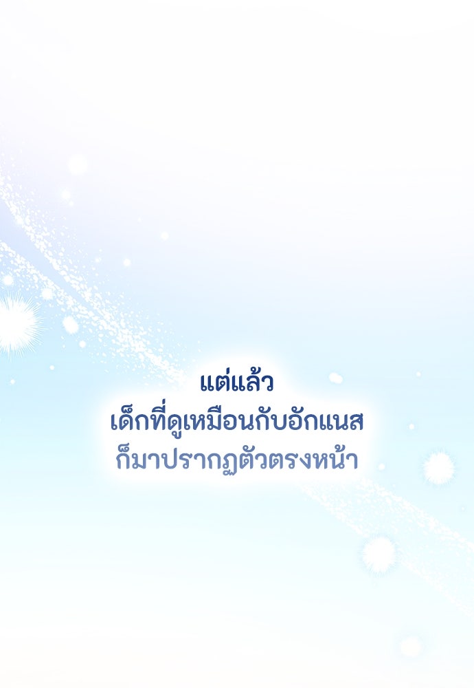 ลูกสาวตัวปลอมของท่านดยุก - หน้า 73
