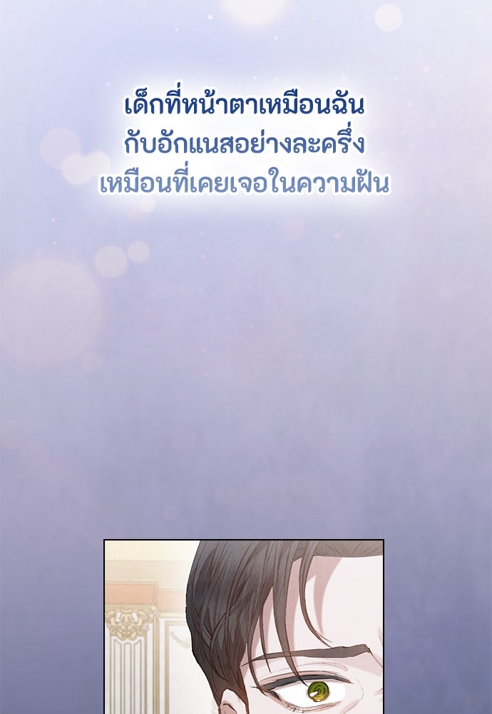 ลูกสาวตัวปลอมของท่านดยุก - หน้า 76