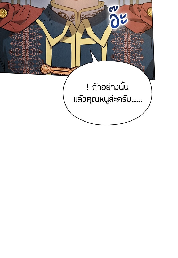 ลูกสาวตัวปลอมของท่านดยุก - หน้า 82