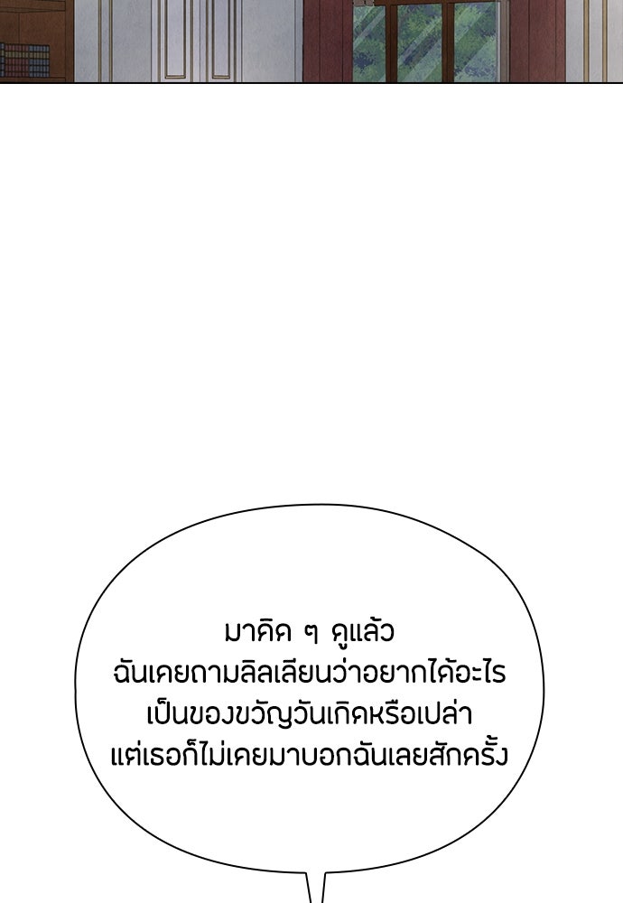ลูกสาวตัวปลอมของท่านดยุก - หน้า 85