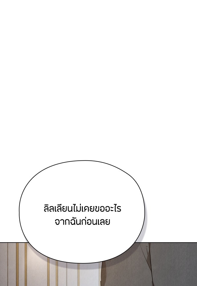 ลูกสาวตัวปลอมของท่านดยุก - หน้า 87