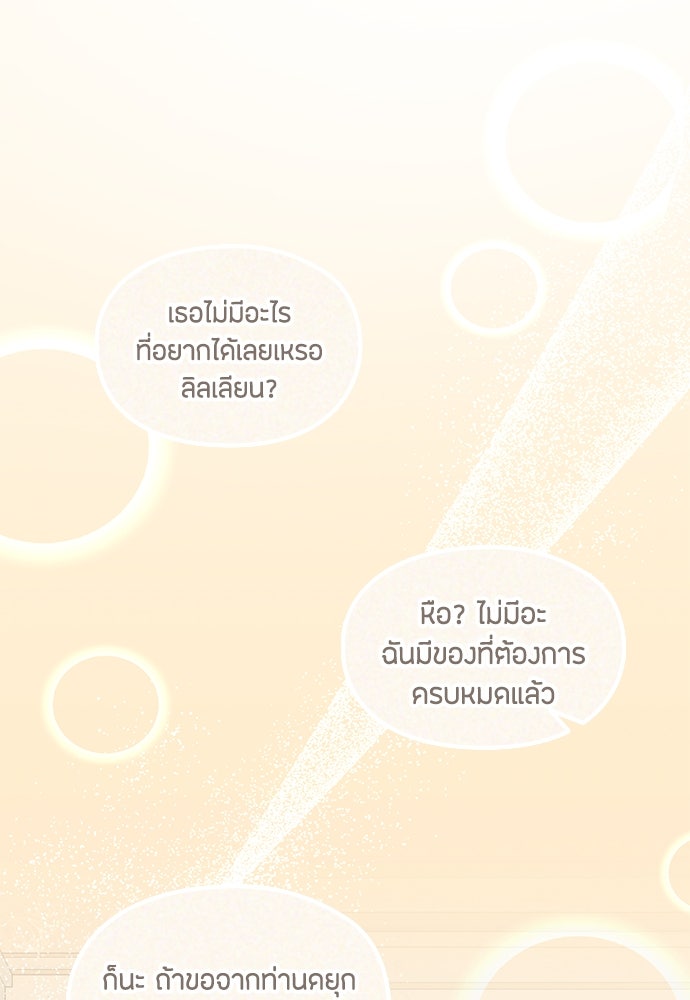 ลูกสาวตัวปลอมของท่านดยุก - หน้า 89