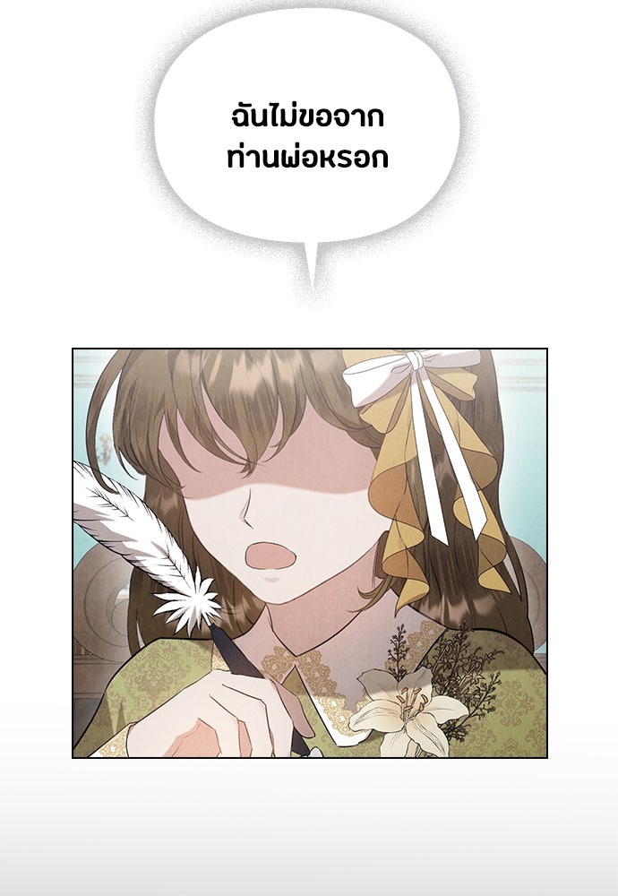 ลูกสาวตัวปลอมของท่านดยุก - หน้า 92