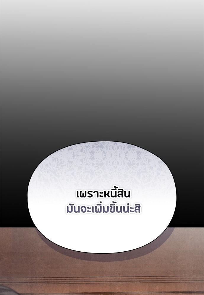 ลูกสาวตัวปลอมของท่านดยุก - หน้า 93
