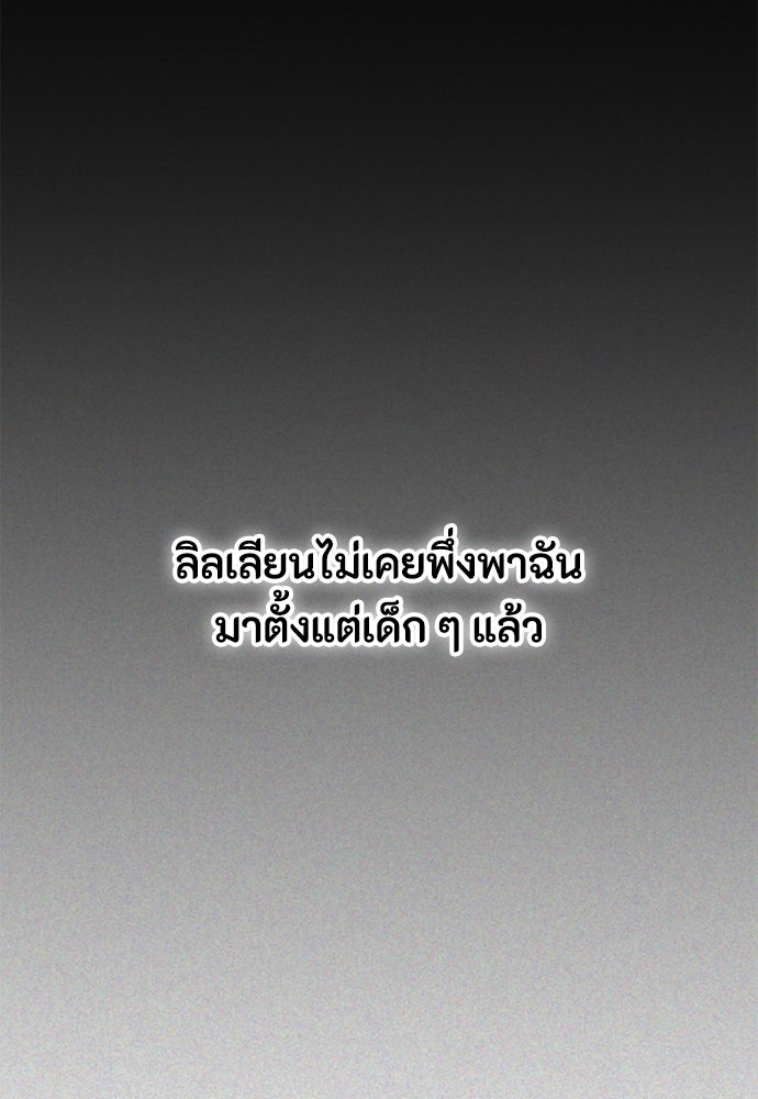 ลูกสาวตัวปลอมของท่านดยุก - หน้า 96