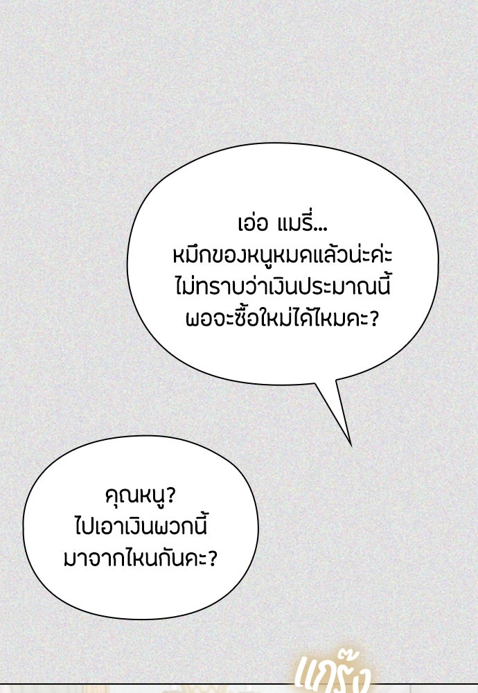 ลูกสาวตัวปลอมของท่านดยุก - หน้า 98