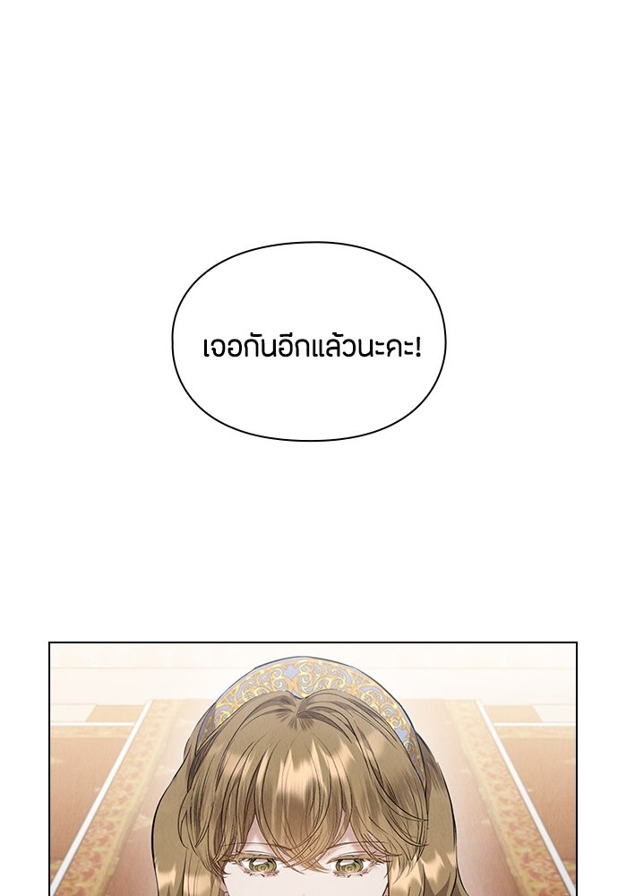 ลูกสาวตัวปลอมของท่านดยุก - หน้า 1