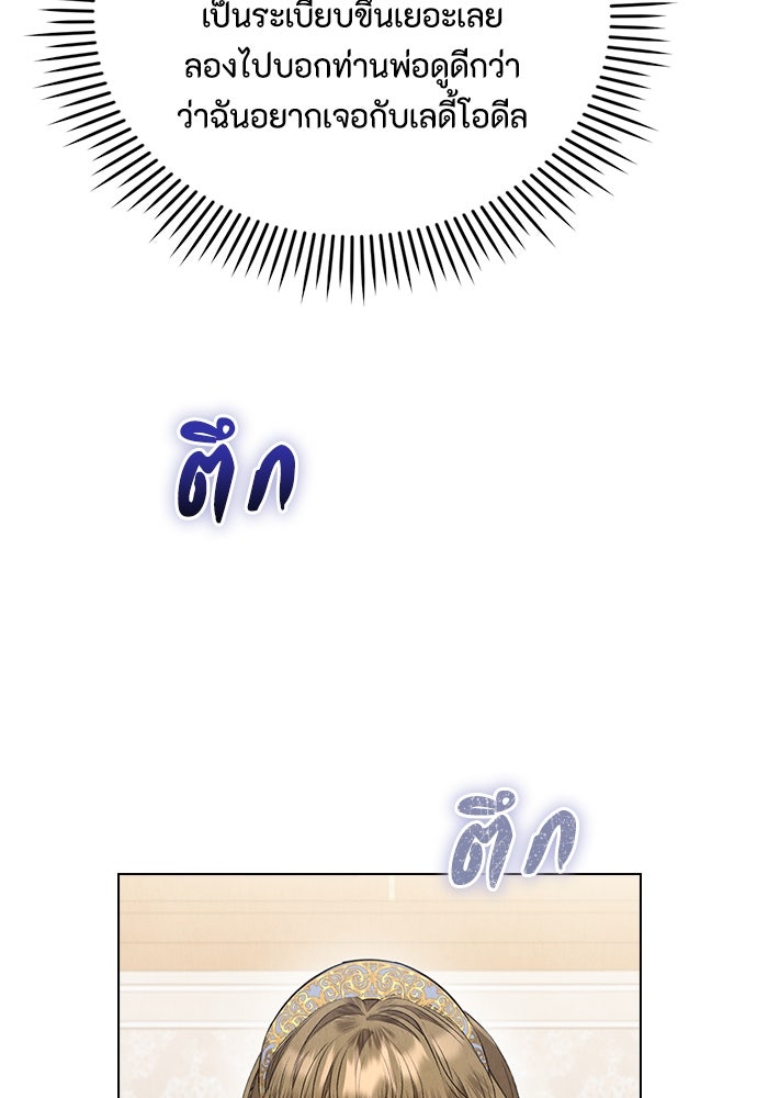 ลูกสาวตัวปลอมของท่านดยุก - หน้า 18