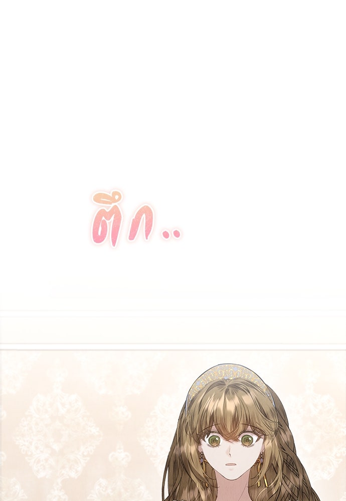 ลูกสาวตัวปลอมของท่านดยุก - หน้า 20