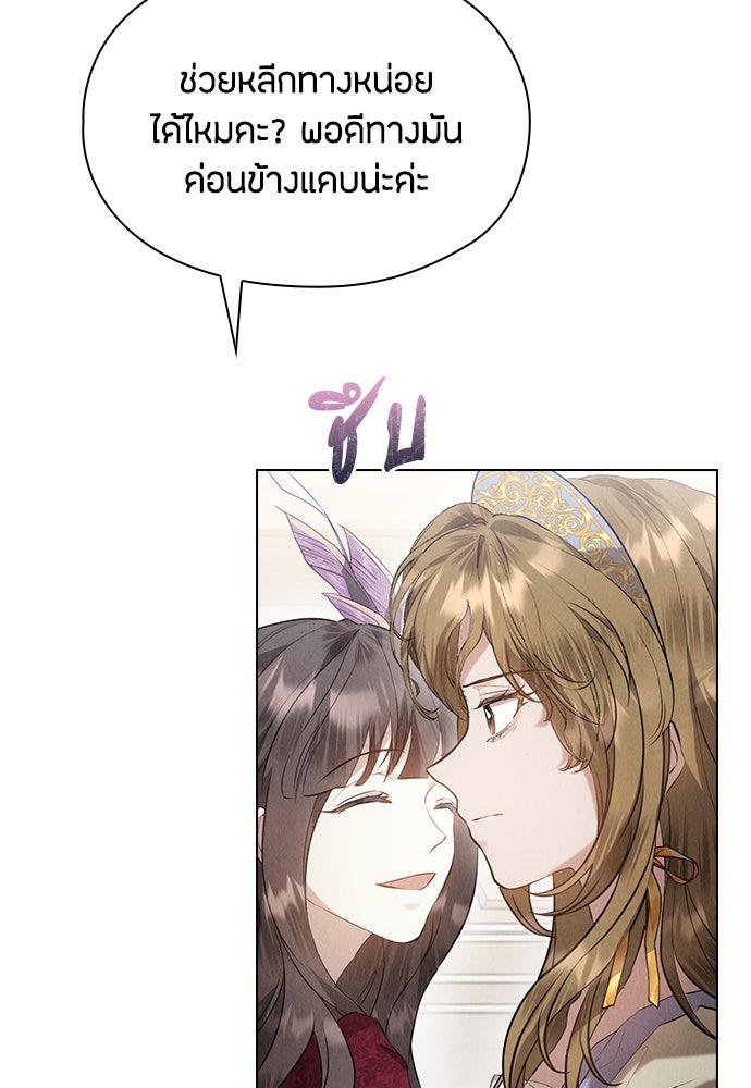 ลูกสาวตัวปลอมของท่านดยุก - หน้า 33