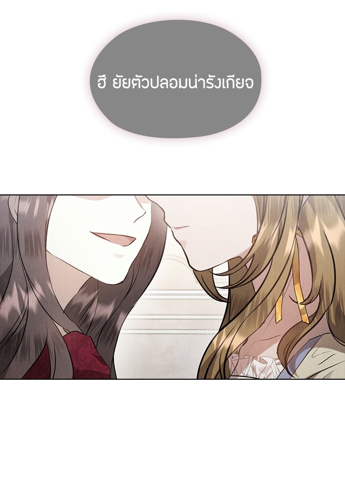 ลูกสาวตัวปลอมของท่านดยุก - หน้า 35