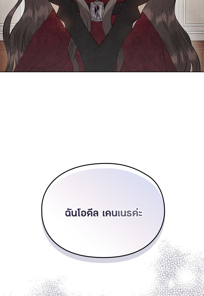 ลูกสาวตัวปลอมของท่านดยุก - หน้า 4