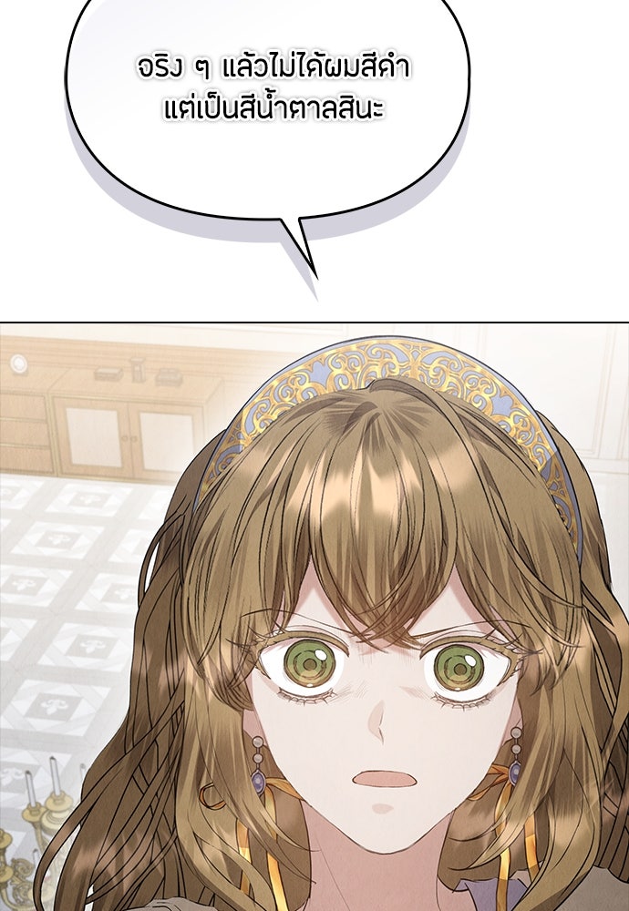 ลูกสาวตัวปลอมของท่านดยุก - หน้า 44