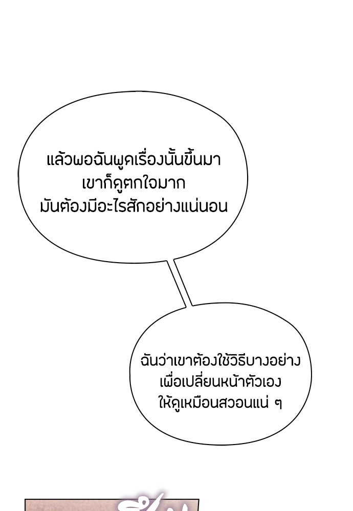 ลูกสาวตัวปลอมของท่านดยุก - หน้า 52