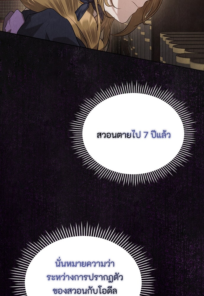 ลูกสาวตัวปลอมของท่านดยุก - หน้า 59