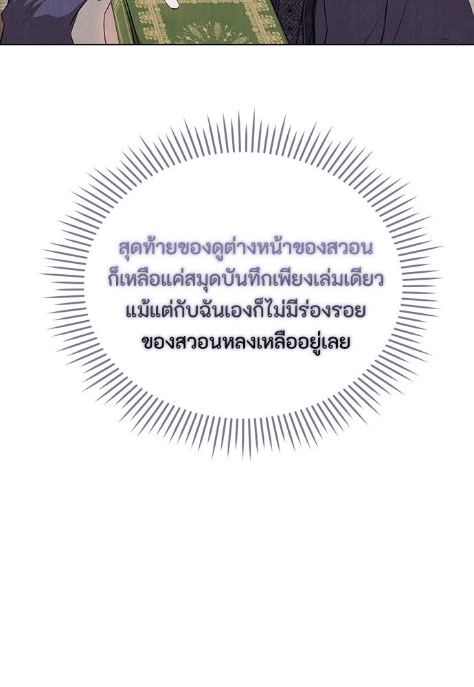 ลูกสาวตัวปลอมของท่านดยุก - หน้า 64