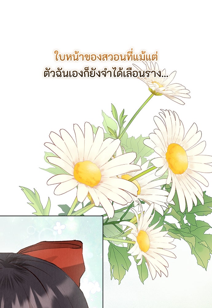 ลูกสาวตัวปลอมของท่านดยุก - หน้า 65