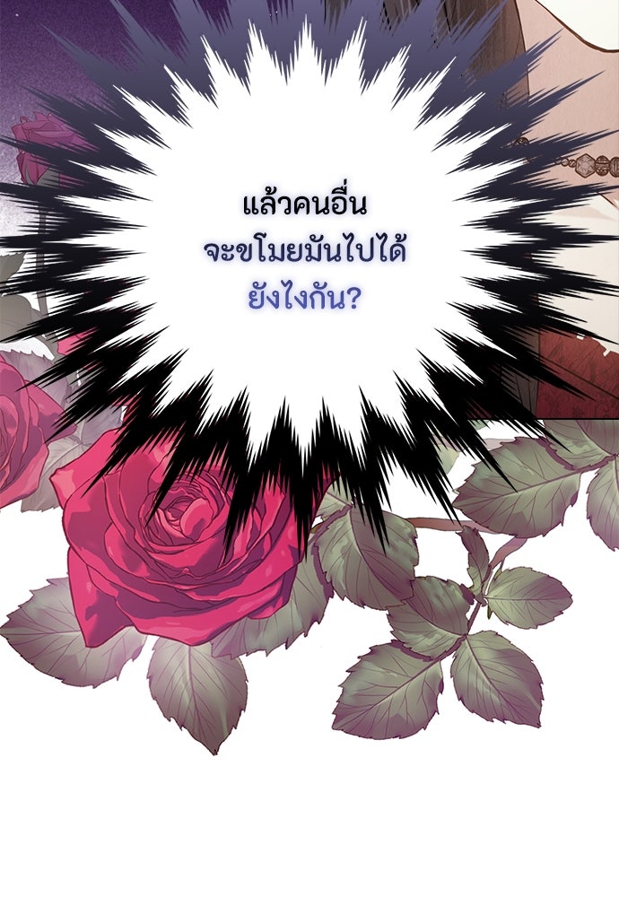 ลูกสาวตัวปลอมของท่านดยุก - หน้า 67
