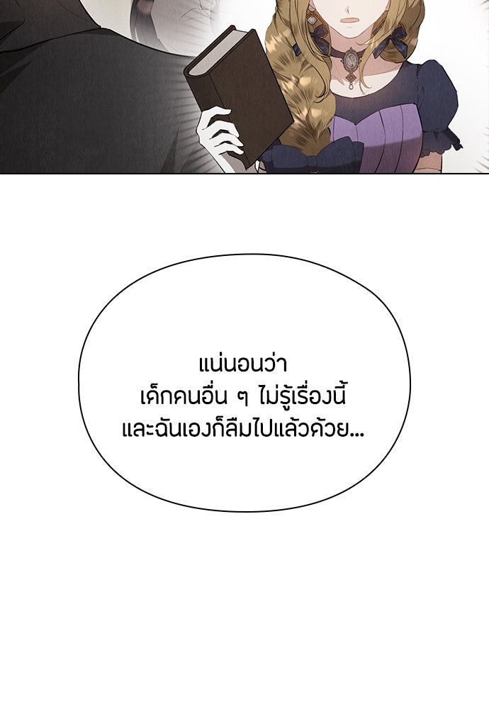 ลูกสาวตัวปลอมของท่านดยุก - หน้า 71