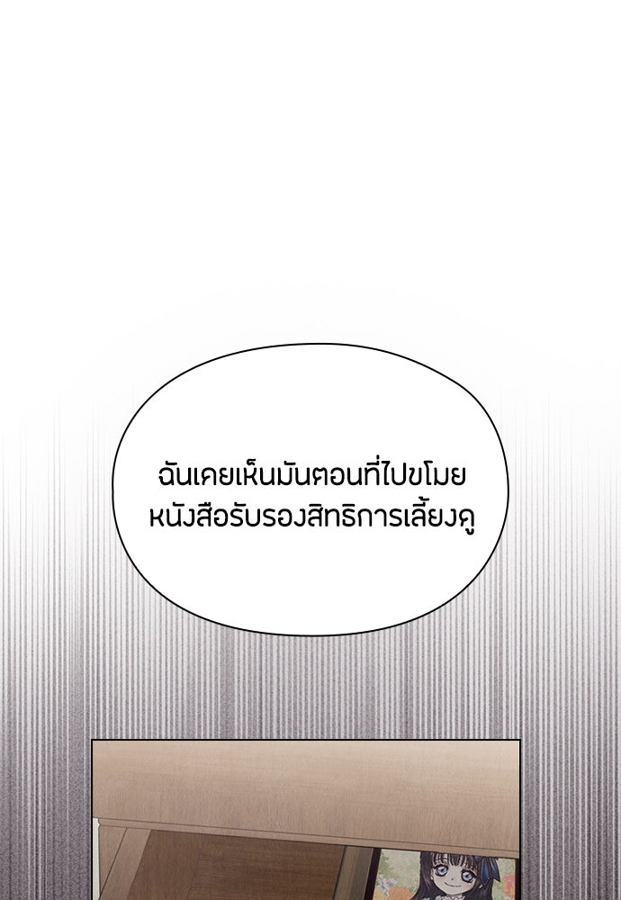 ลูกสาวตัวปลอมของท่านดยุก - หน้า 72