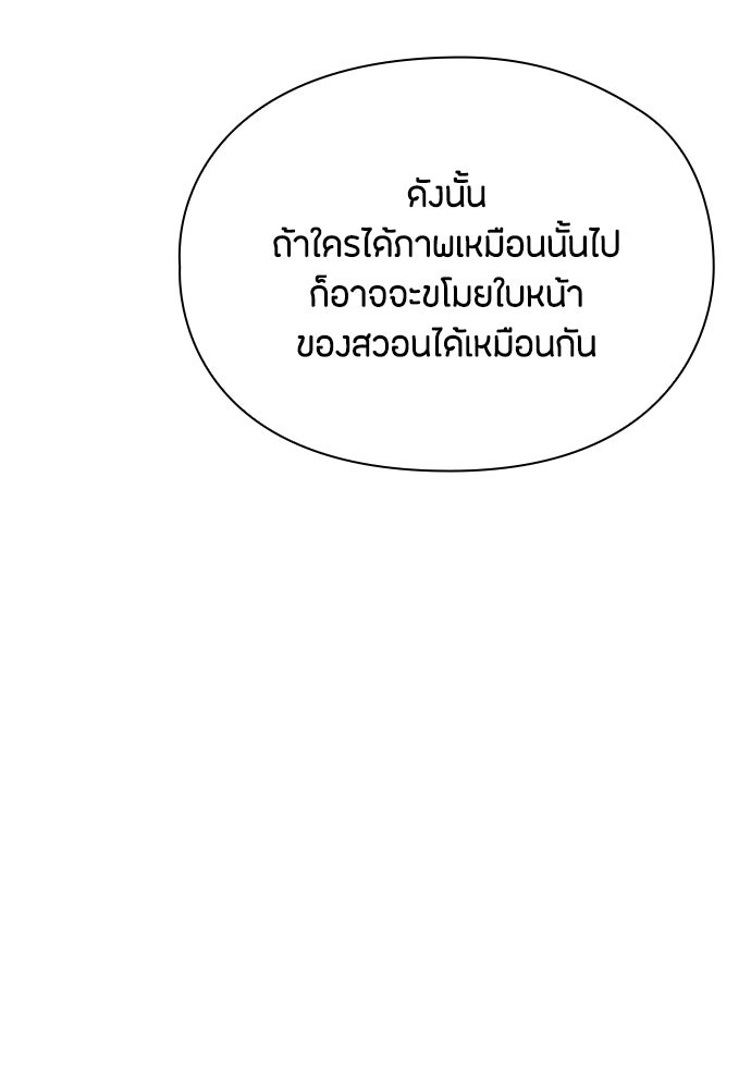 ลูกสาวตัวปลอมของท่านดยุก - หน้า 77