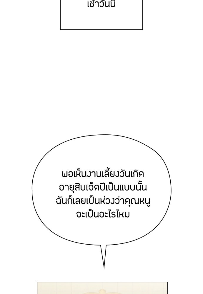ลูกสาวตัวปลอมของท่านดยุก - หน้า 8