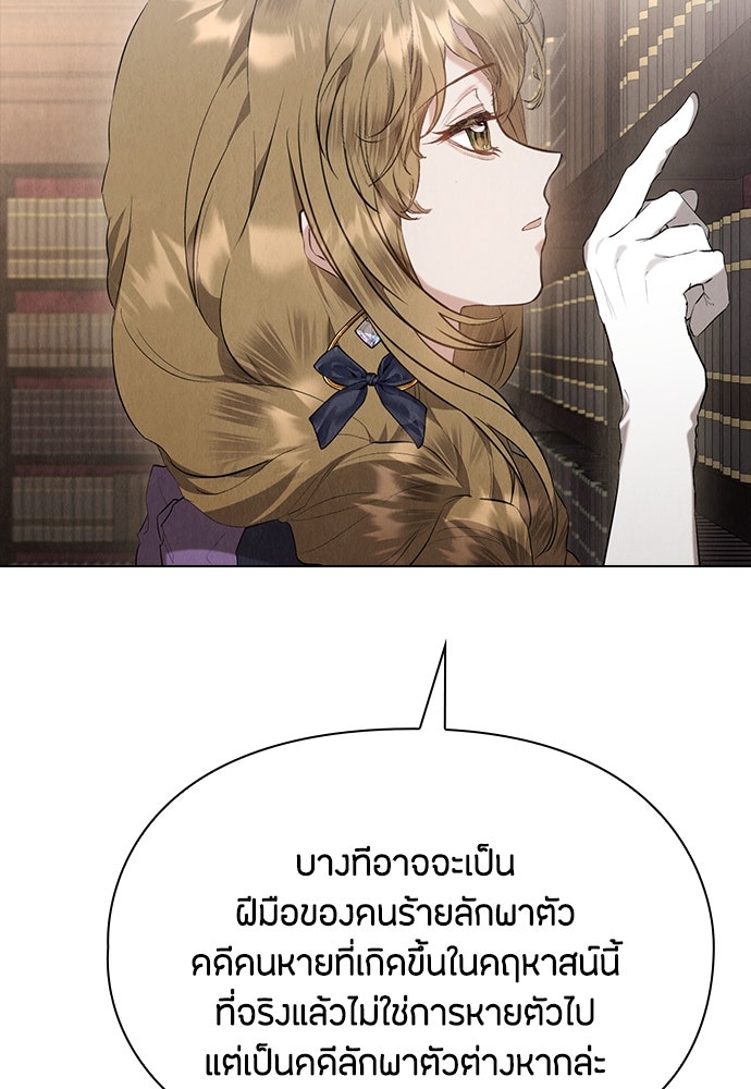 ลูกสาวตัวปลอมของท่านดยุก - หน้า 80