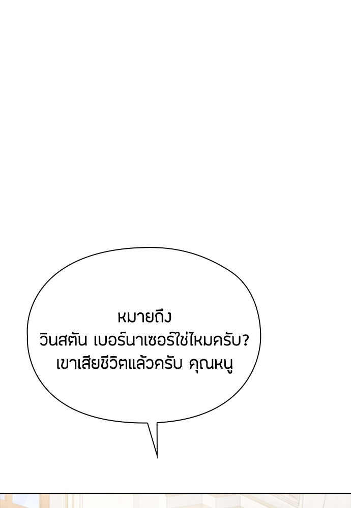 ลูกสาวตัวปลอมของท่านดยุก - หน้า 87