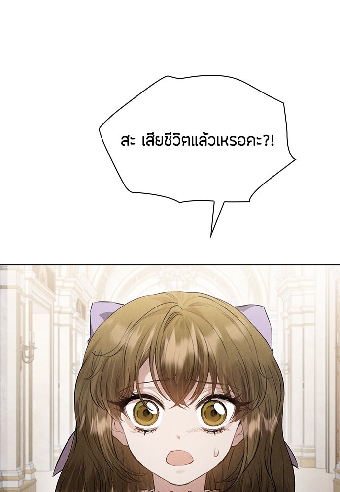 ลูกสาวตัวปลอมของท่านดยุก - หน้า 89