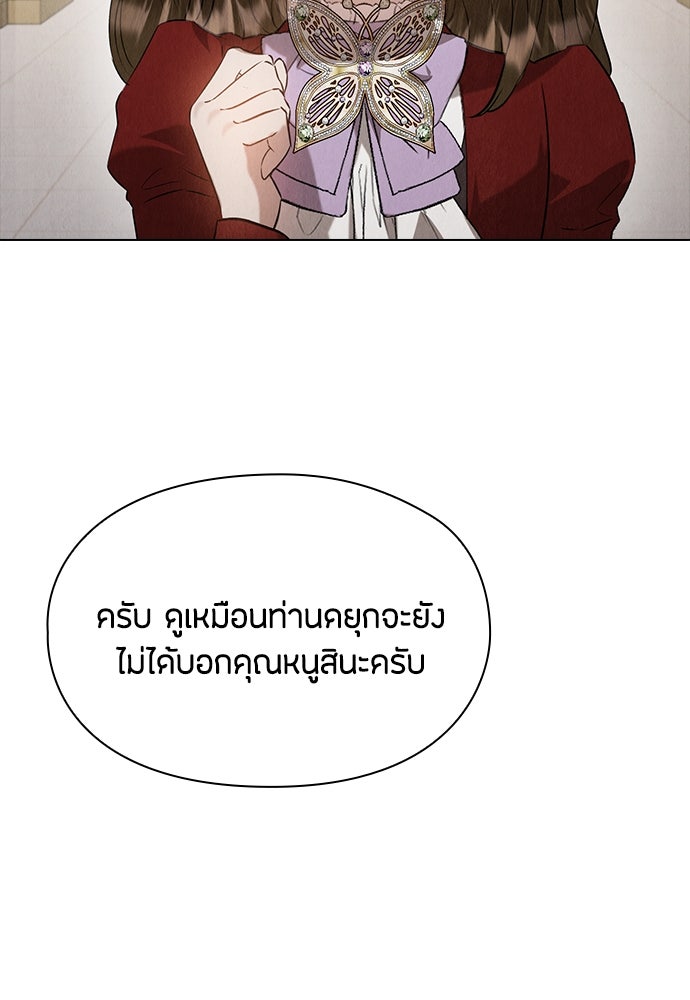 ลูกสาวตัวปลอมของท่านดยุก - หน้า 90
