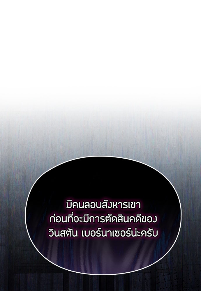 ลูกสาวตัวปลอมของท่านดยุก - หน้า 91