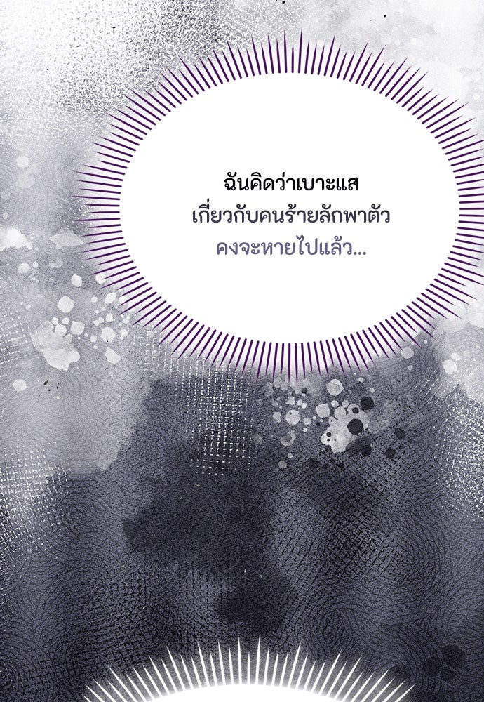 ลูกสาวตัวปลอมของท่านดยุก - หน้า 96