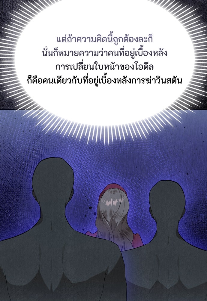 ลูกสาวตัวปลอมของท่านดยุก - หน้า 97