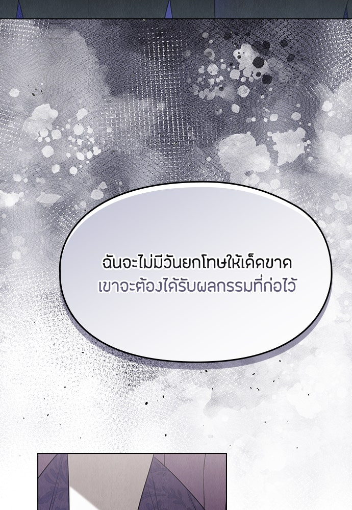 ลูกสาวตัวปลอมของท่านดยุก - หน้า 98