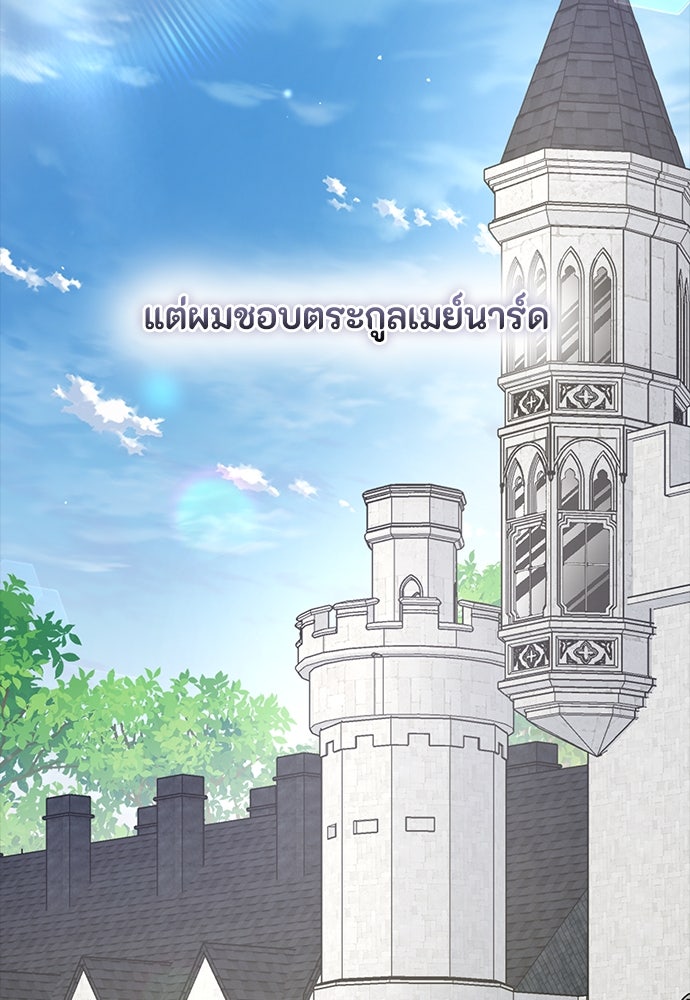 ลูกสาวตัวปลอมของท่านดยุก - หน้า 10