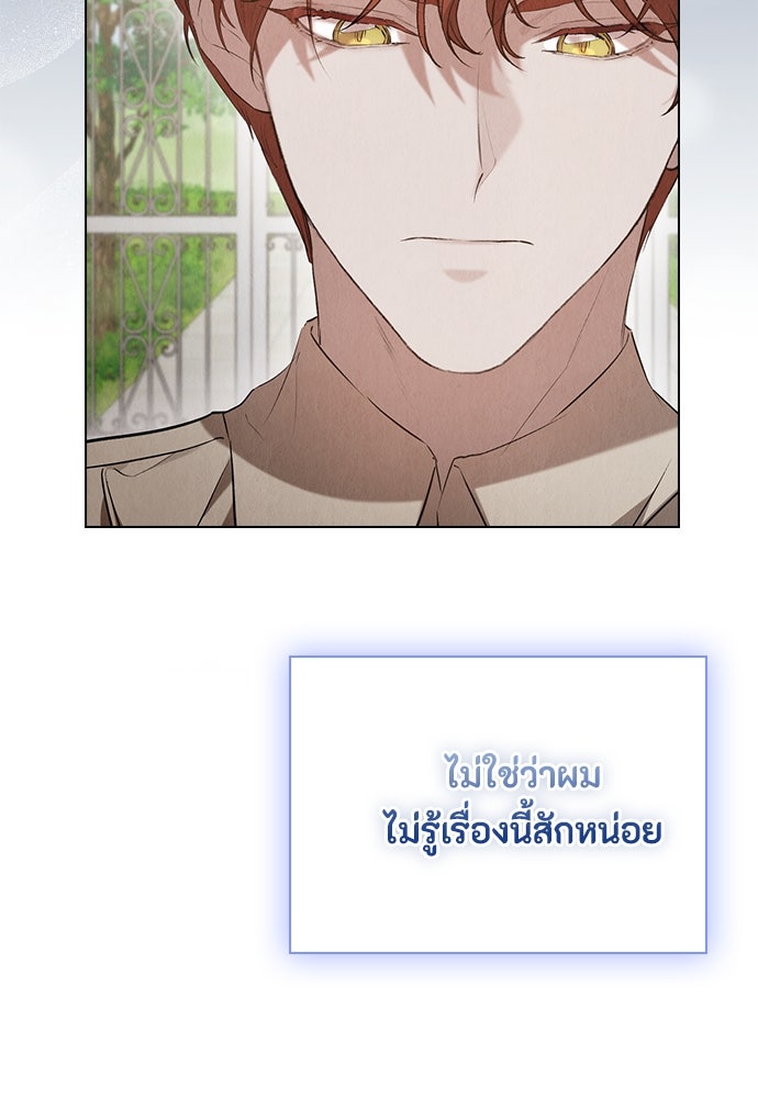 ลูกสาวตัวปลอมของท่านดยุก - หน้า 100