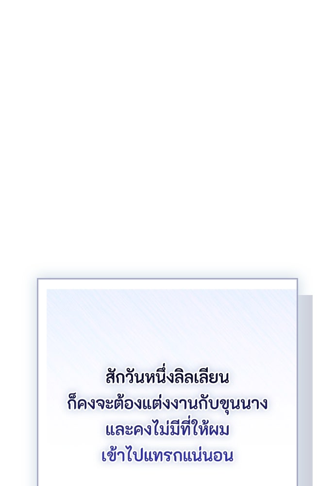 ลูกสาวตัวปลอมของท่านดยุก - หน้า 101