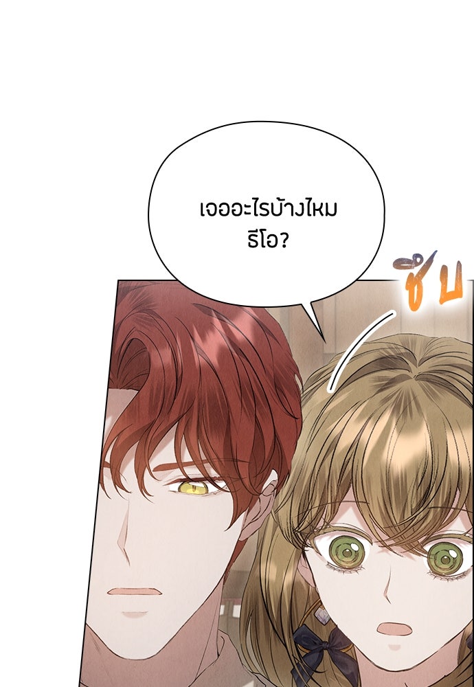 ลูกสาวตัวปลอมของท่านดยุก - หน้า 108