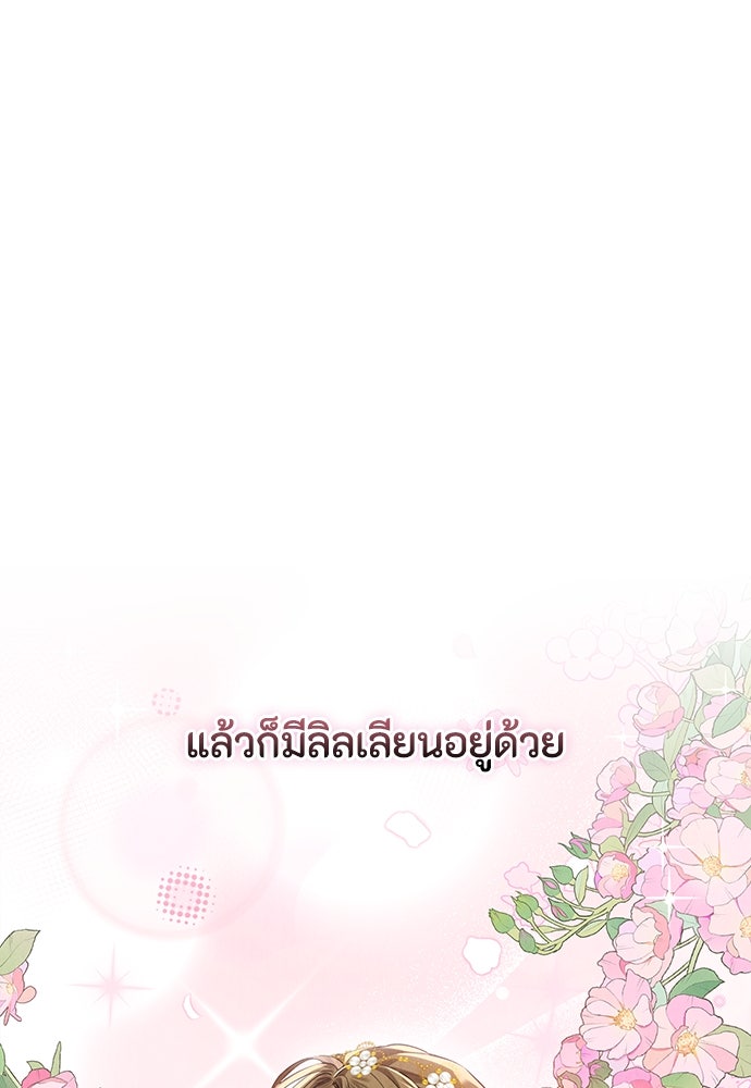 ลูกสาวตัวปลอมของท่านดยุก - หน้า 13