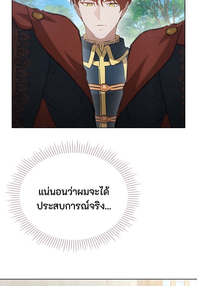 ลูกสาวตัวปลอมของท่านดยุก - หน้า 17
