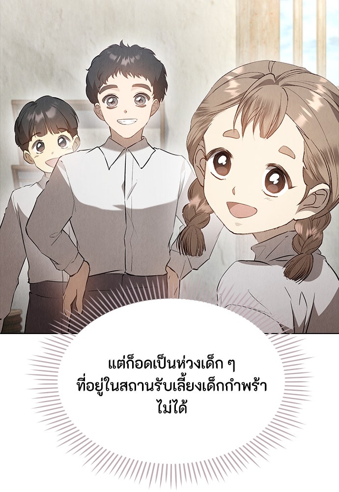 ลูกสาวตัวปลอมของท่านดยุก - หน้า 18