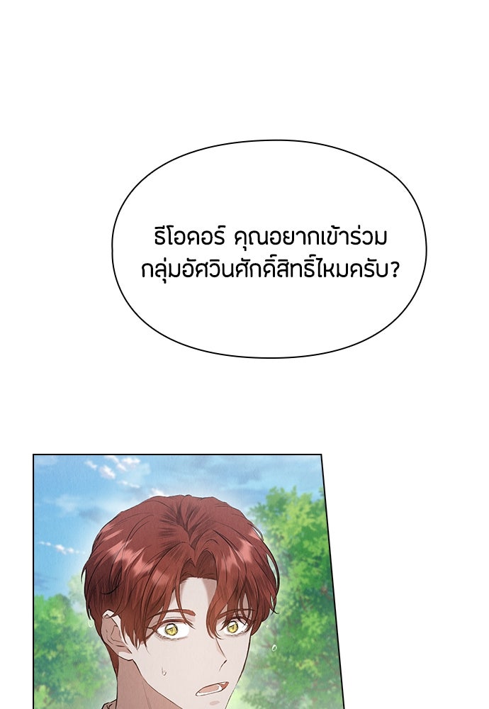ลูกสาวตัวปลอมของท่านดยุก - หน้า 20